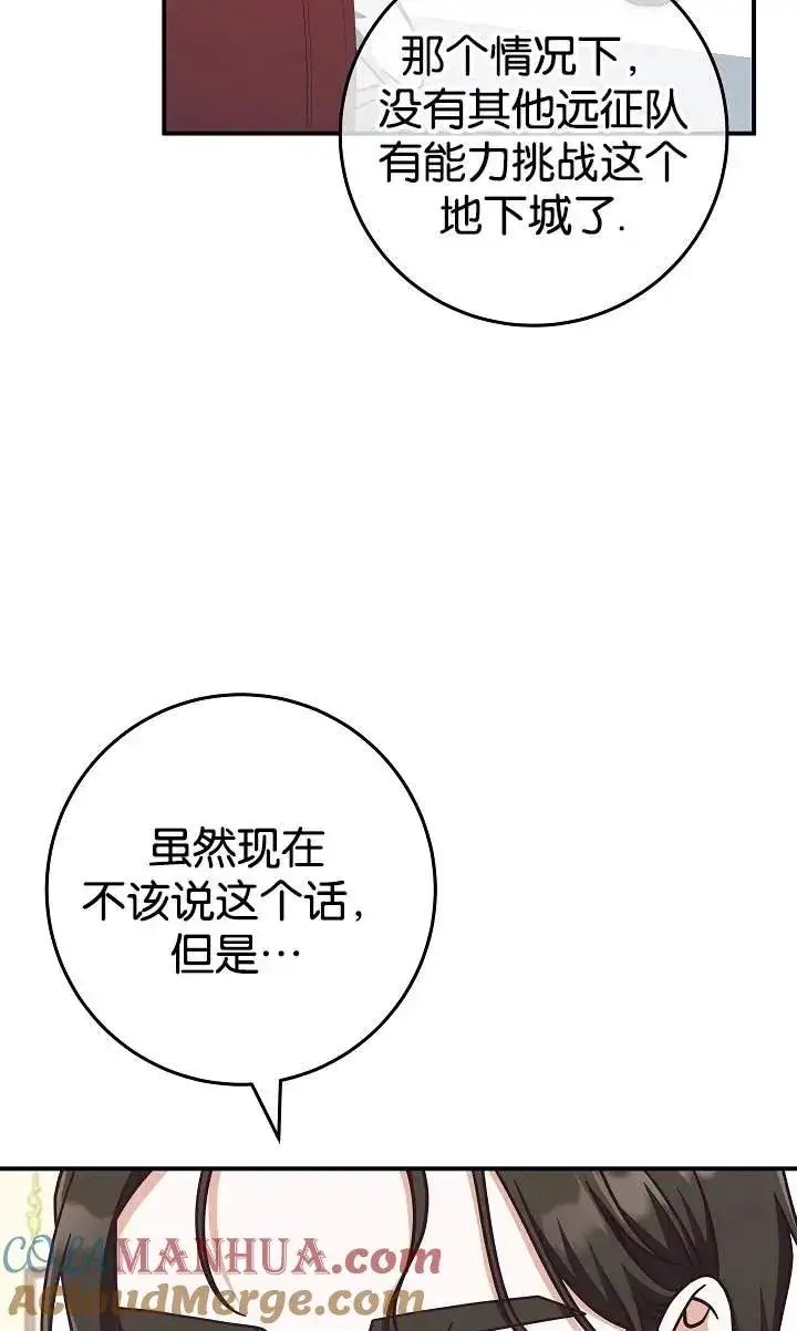 《我被误会成了最终大boss的恋人》第41话图70