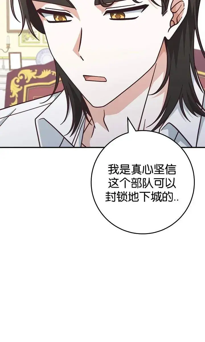 《我被误会成了最终大boss的恋人》第41话图71
