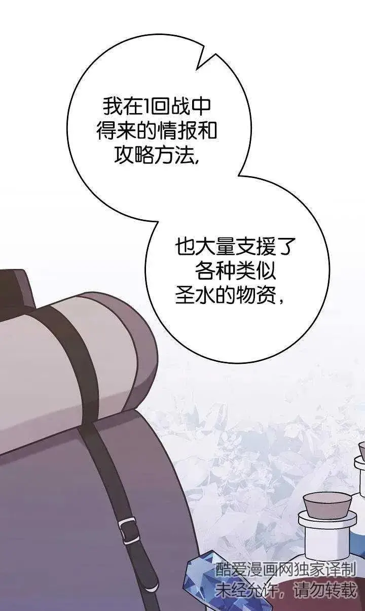 《我被误会成了最终大boss的恋人》第41话图72