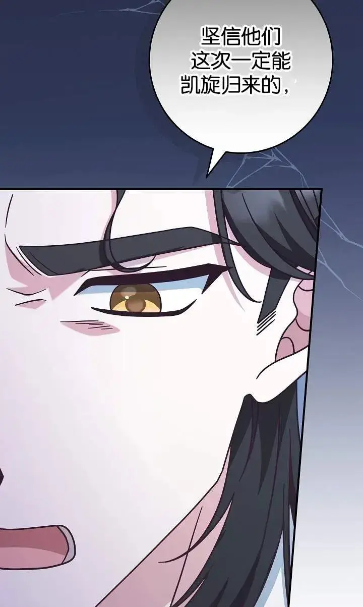 《我被误会成了最终大boss的恋人》第41话图74