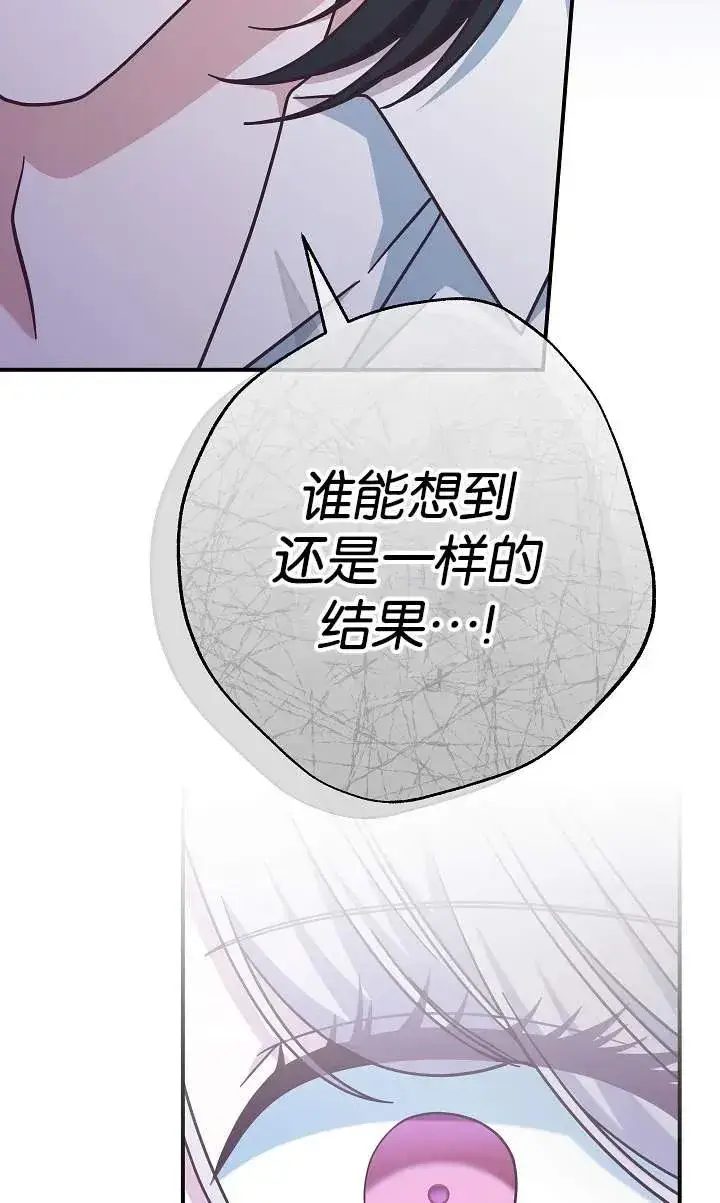 《我被误会成了最终大boss的恋人》第41话图75