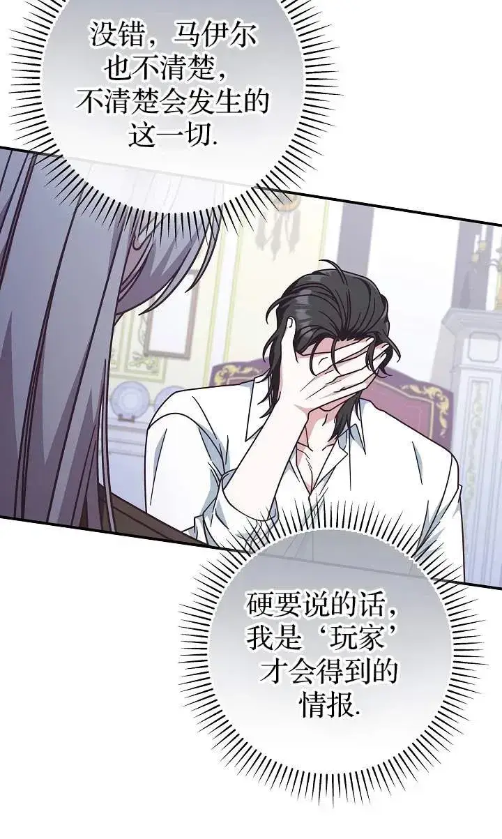 《我被误会成了最终大boss的恋人》第41话图77