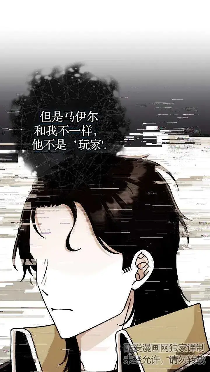 《我被误会成了最终大boss的恋人》第41话图78