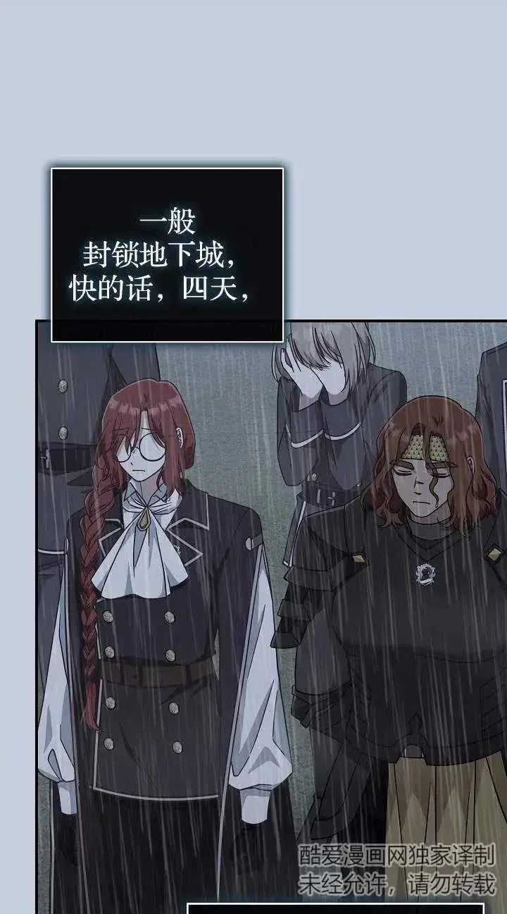 《我被误会成了最终大boss的恋人》第41话图8