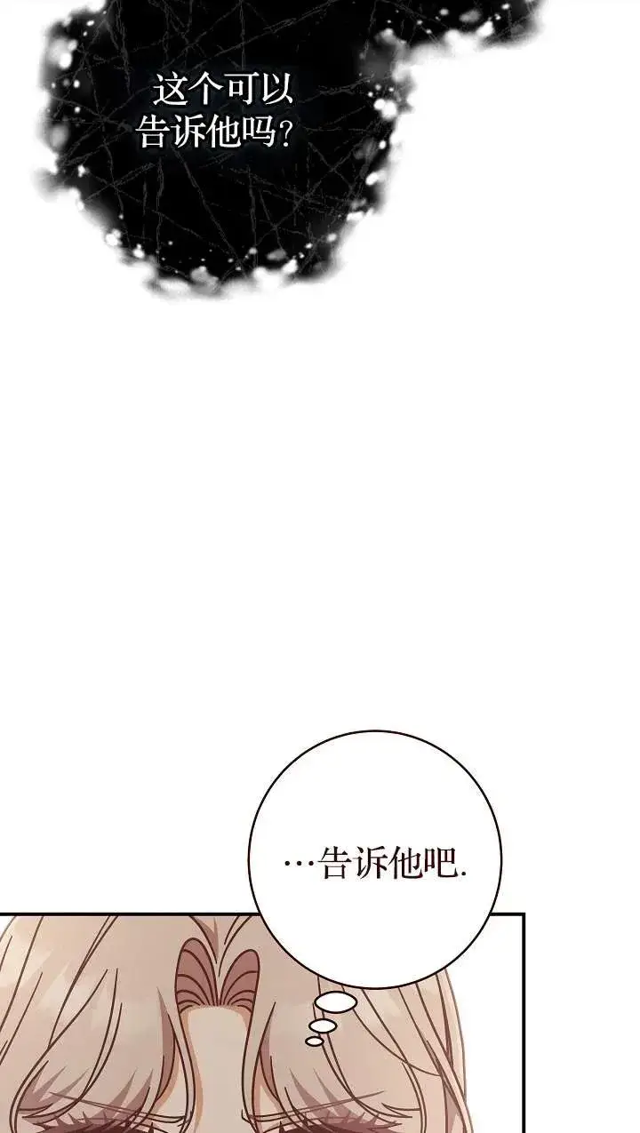 《我被误会成了最终大boss的恋人》第41话图80