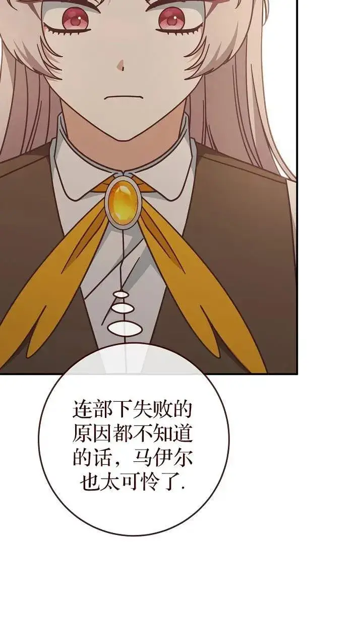 《我被误会成了最终大boss的恋人》第41话图81