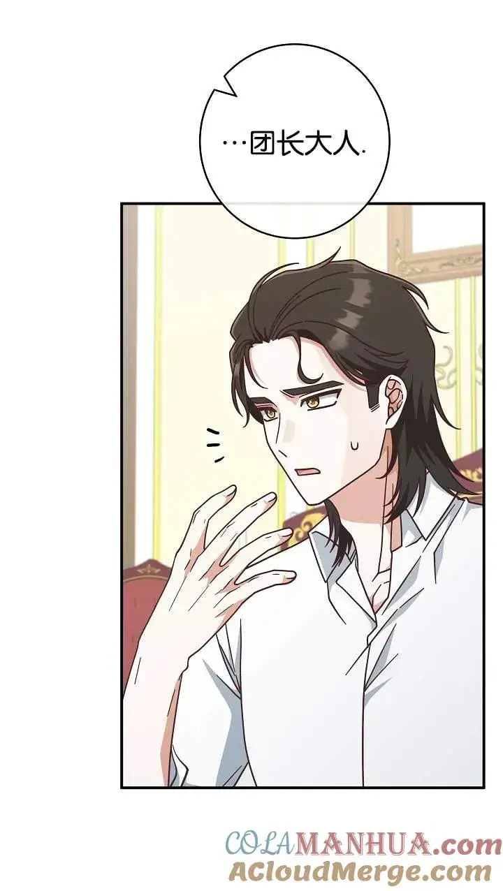 《我被误会成了最终大boss的恋人》第41话图82