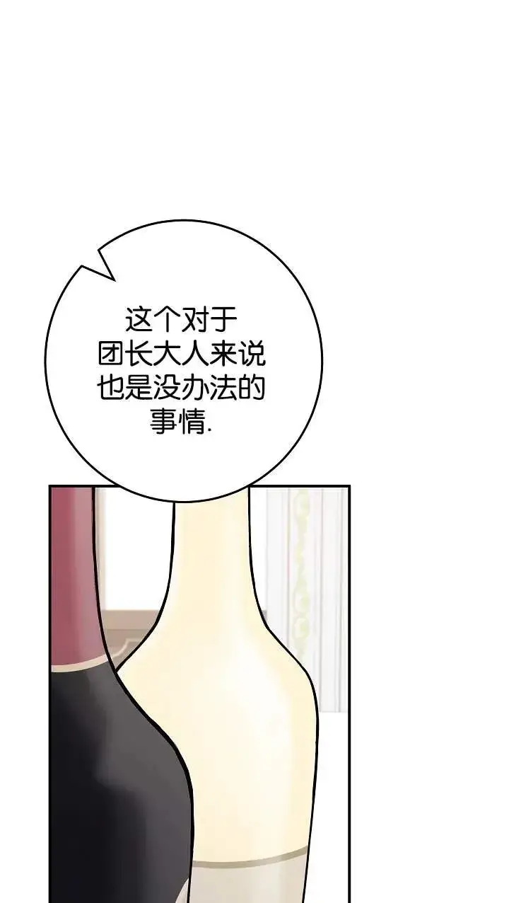 《我被误会成了最终大boss的恋人》第41话图83