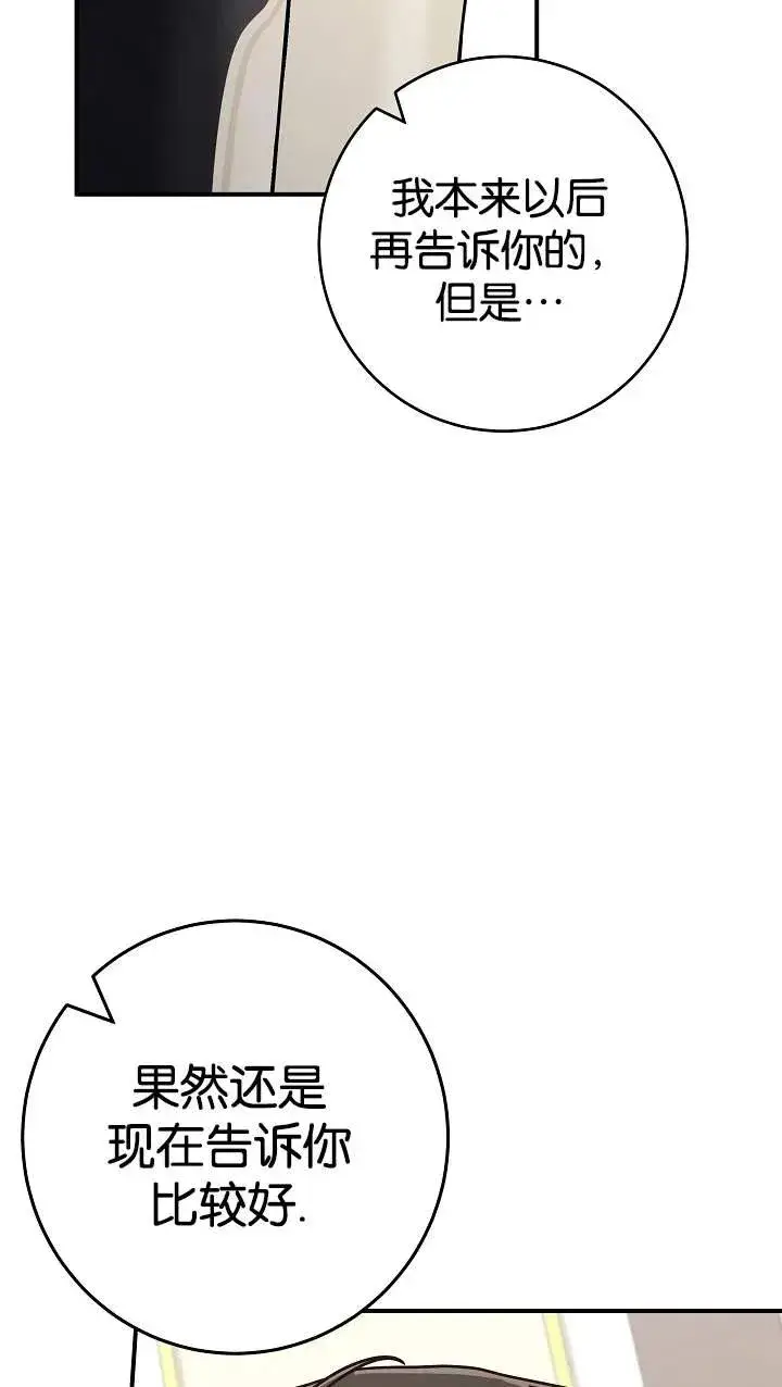 《我被误会成了最终大boss的恋人》第41话图84
