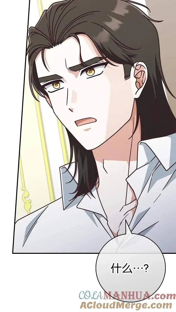 《我被误会成了最终大boss的恋人》第41话图85