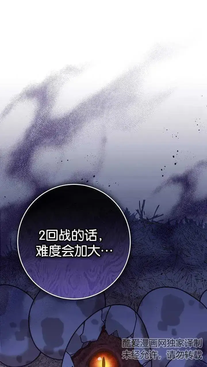 《我被误会成了最终大boss的恋人》第41话图86
