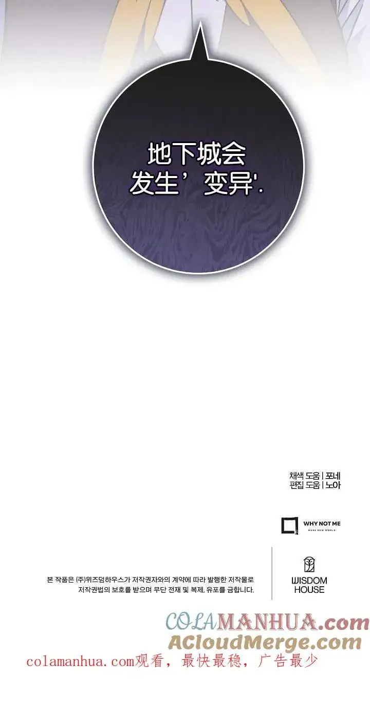 《我被误会成了最终大boss的恋人》第41话图88