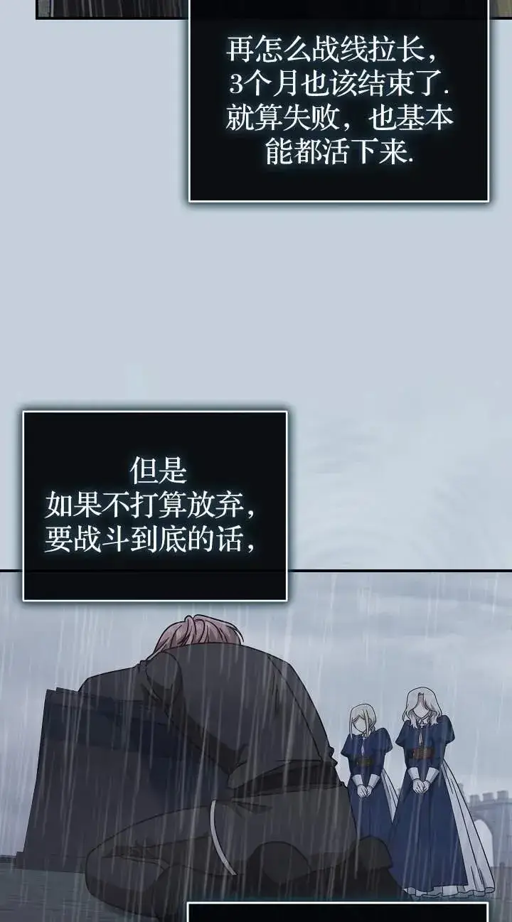 《我被误会成了最终大boss的恋人》第41话图9