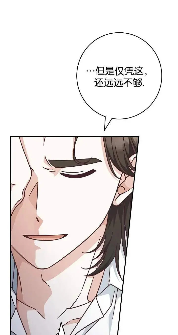 《我被误会成了最终大boss的恋人》第42话图12
