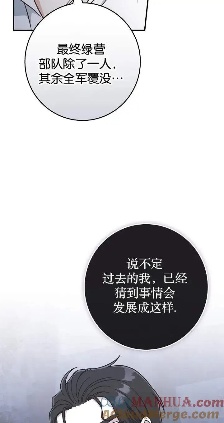《我被误会成了最终大boss的恋人》第42话图13