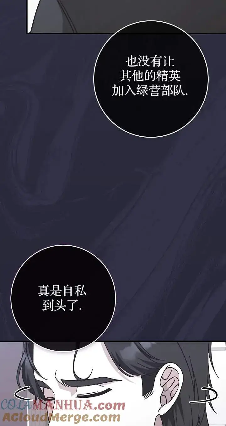 《我被误会成了最终大boss的恋人》第42话图16