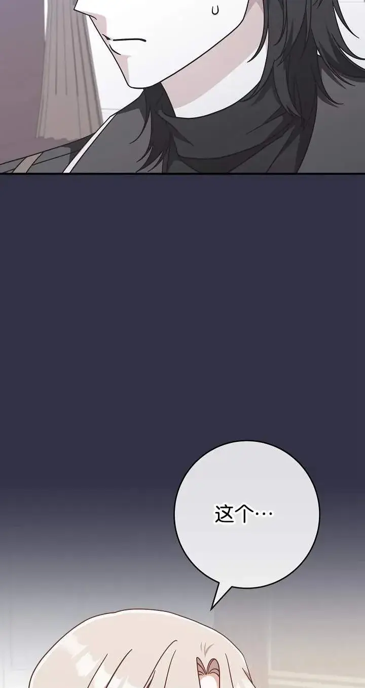 《我被误会成了最终大boss的恋人》第42话图17