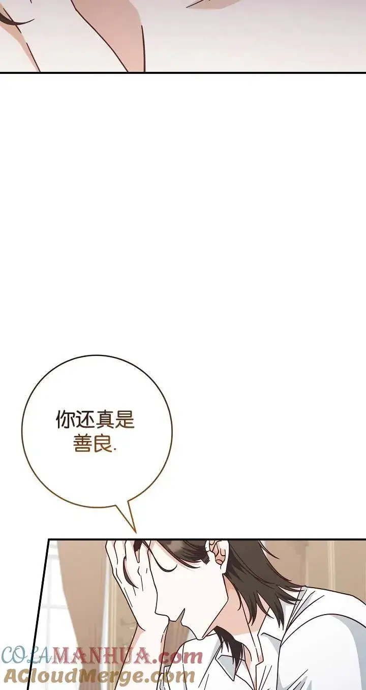 《我被误会成了最终大boss的恋人》第42话图19