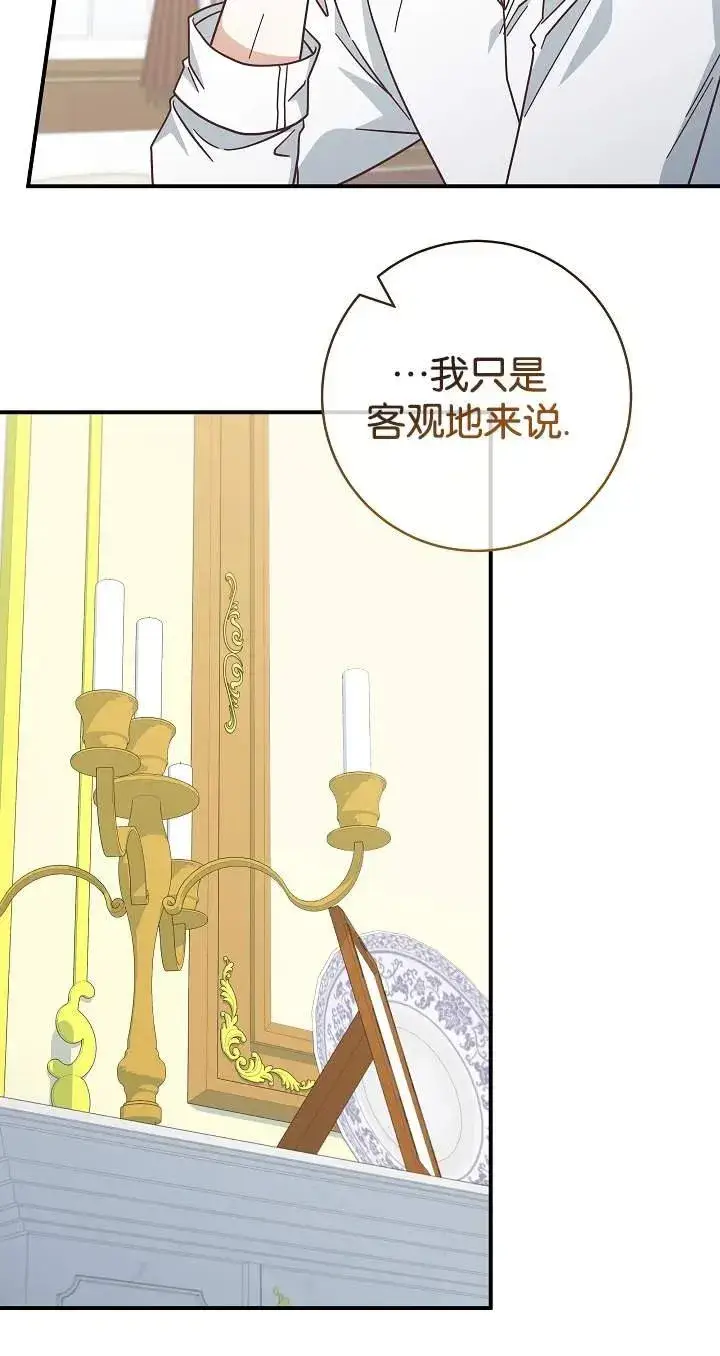 《我被误会成了最终大boss的恋人》第42话图20