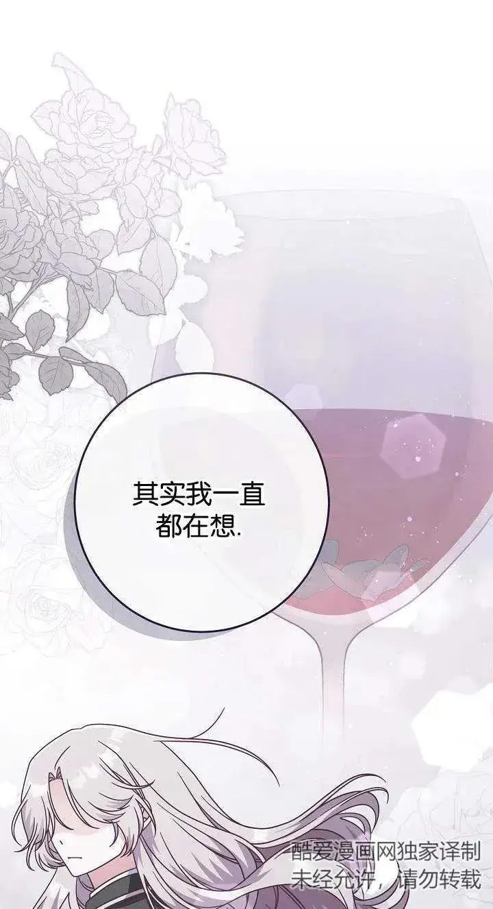 《我被误会成了最终大boss的恋人》第42话图21