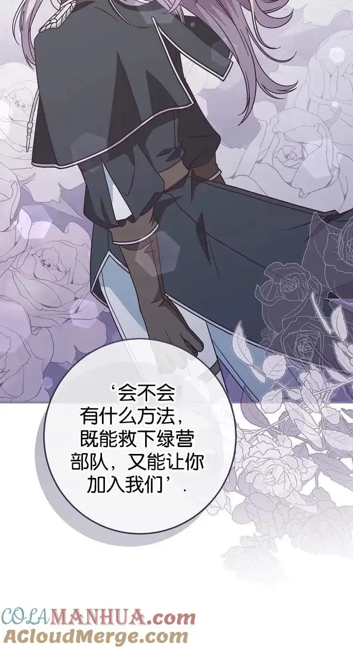 《我被误会成了最终大boss的恋人》第42话图22