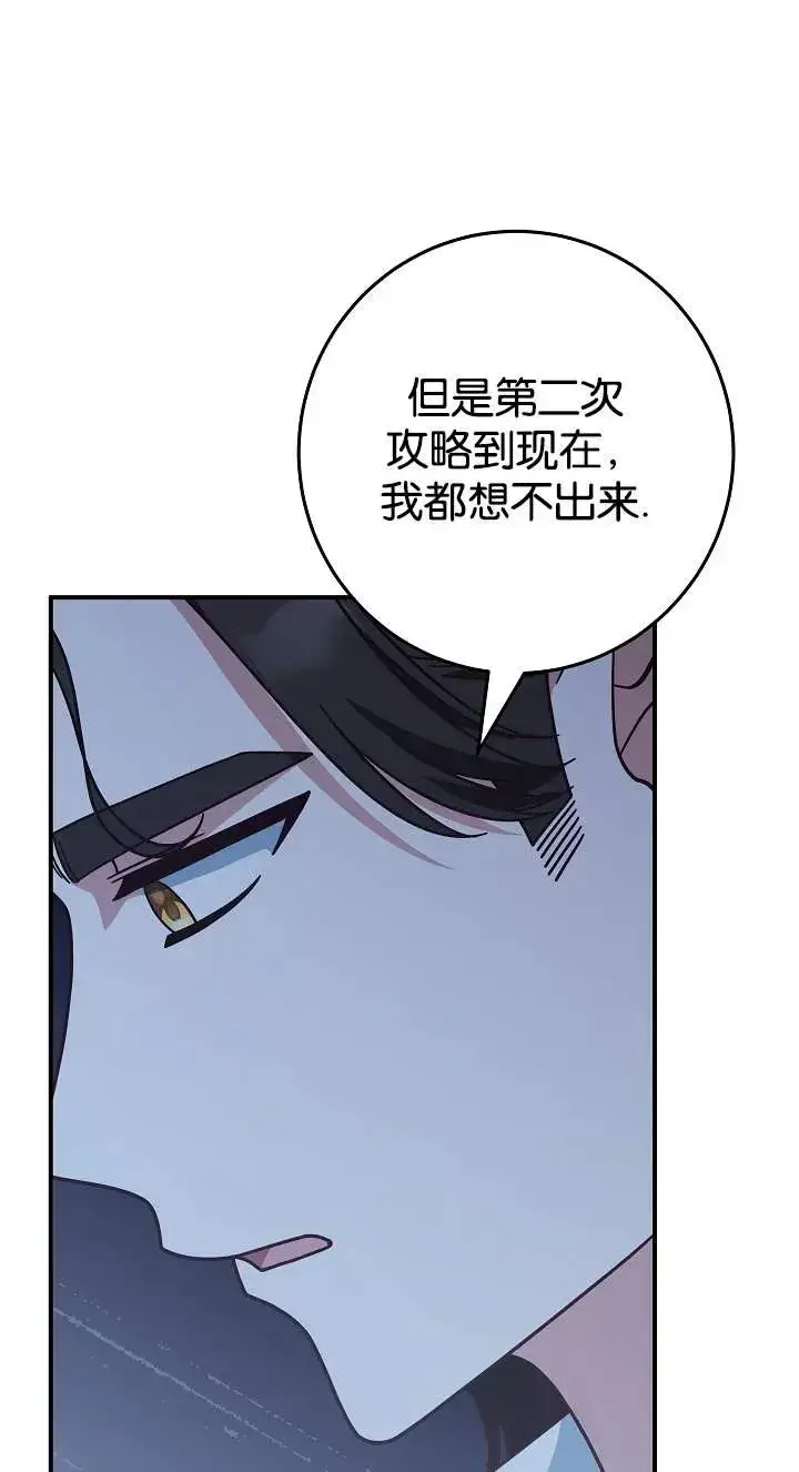 《我被误会成了最终大boss的恋人》第42话图23