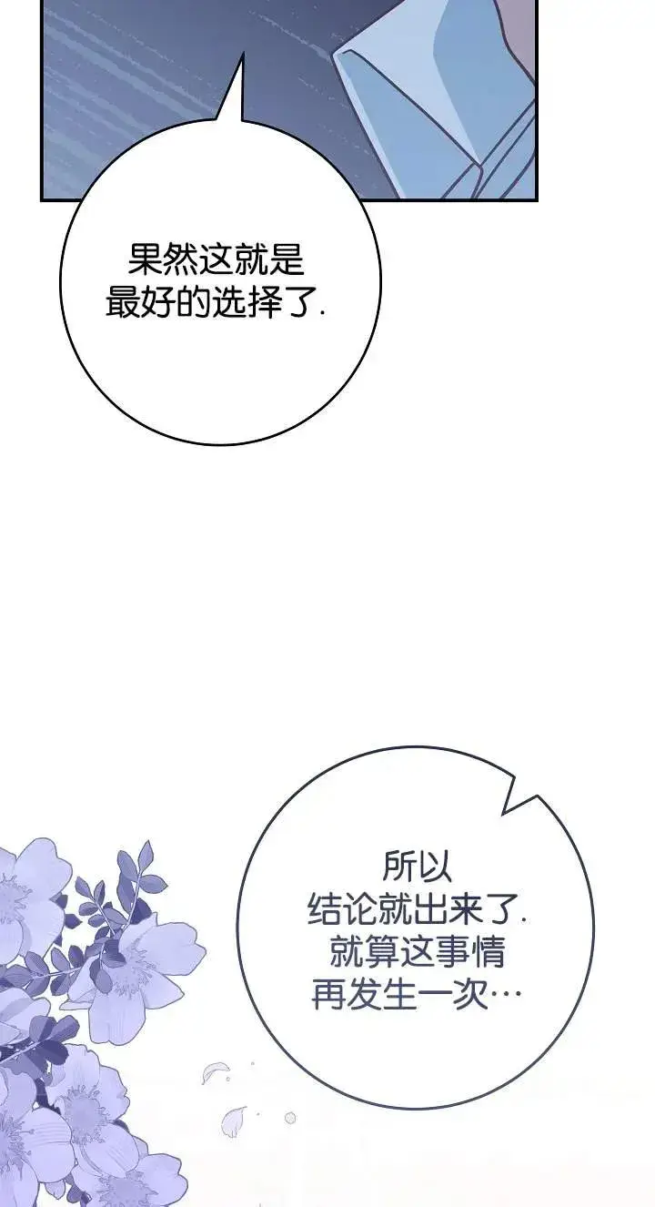 《我被误会成了最终大boss的恋人》第42话图24