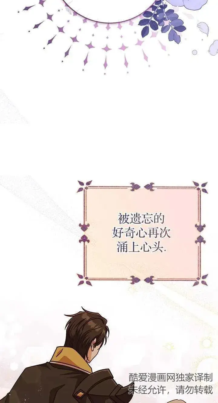 《我被误会成了最终大boss的恋人》第42话图26