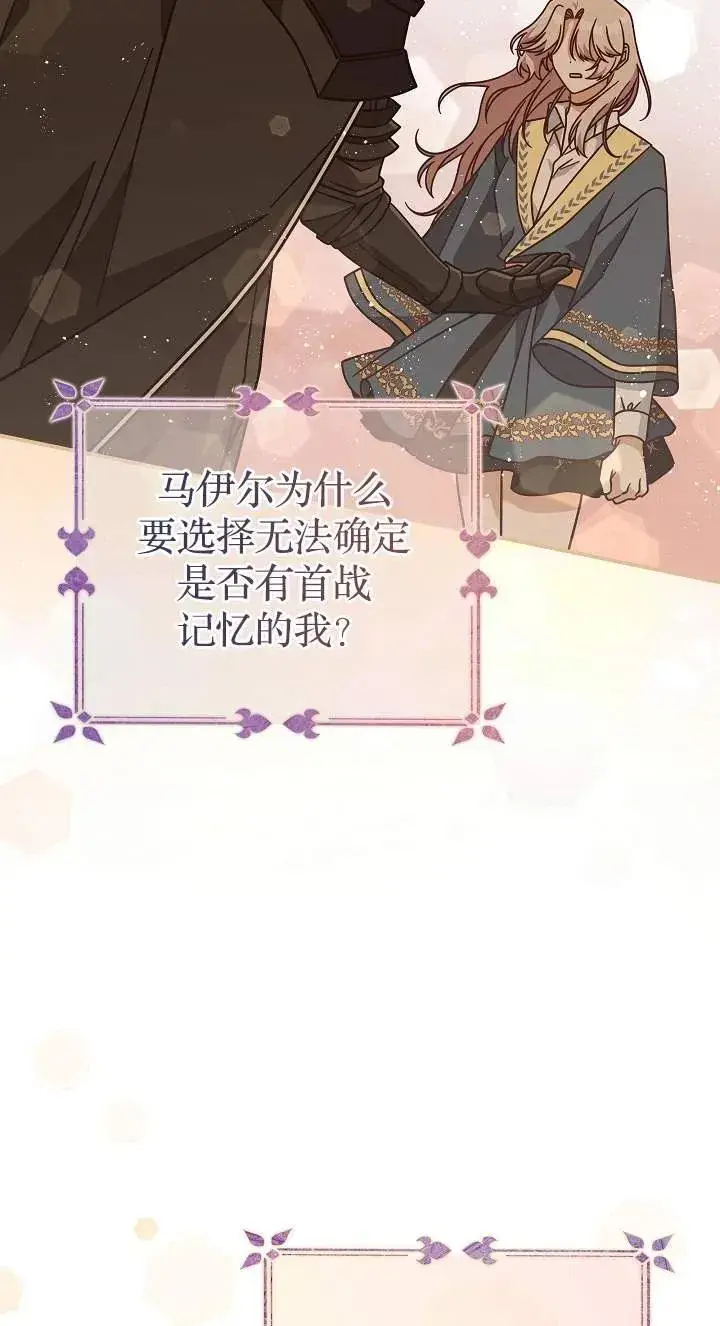 《我被误会成了最终大boss的恋人》第42话图27