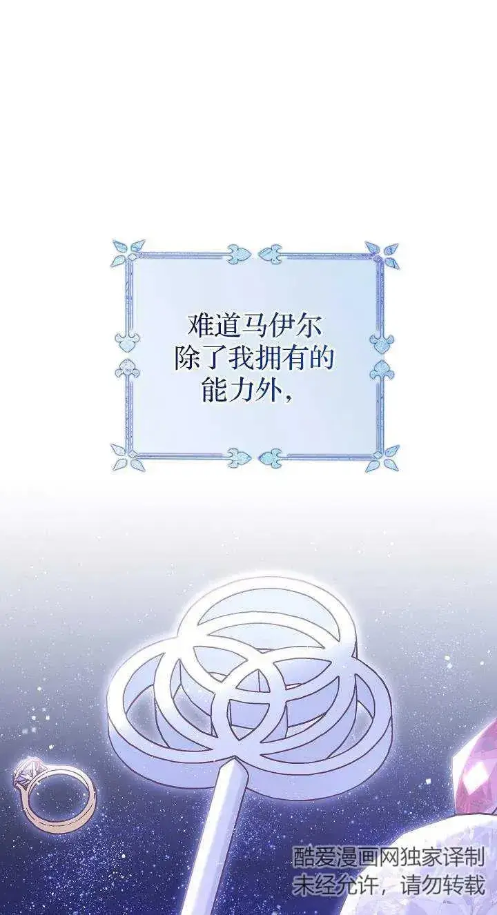 《我被误会成了最终大boss的恋人》第42话图29