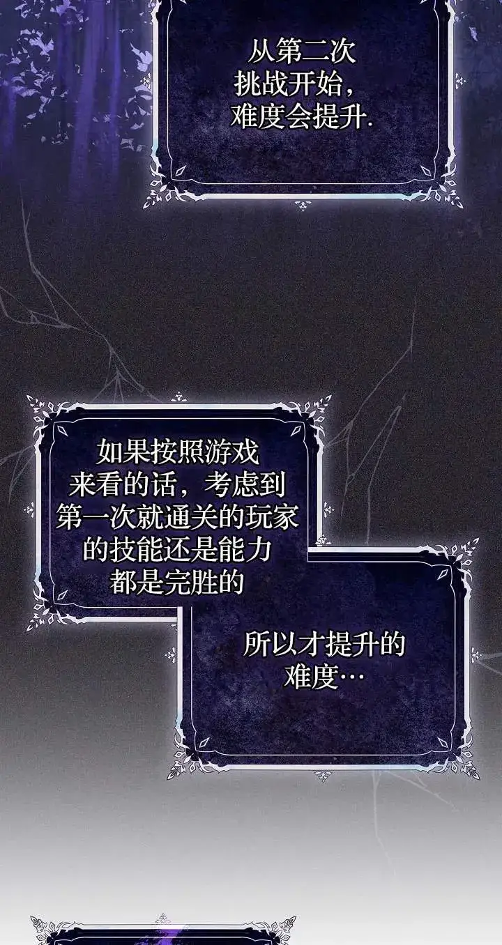《我被误会成了最终大boss的恋人》第42话图3