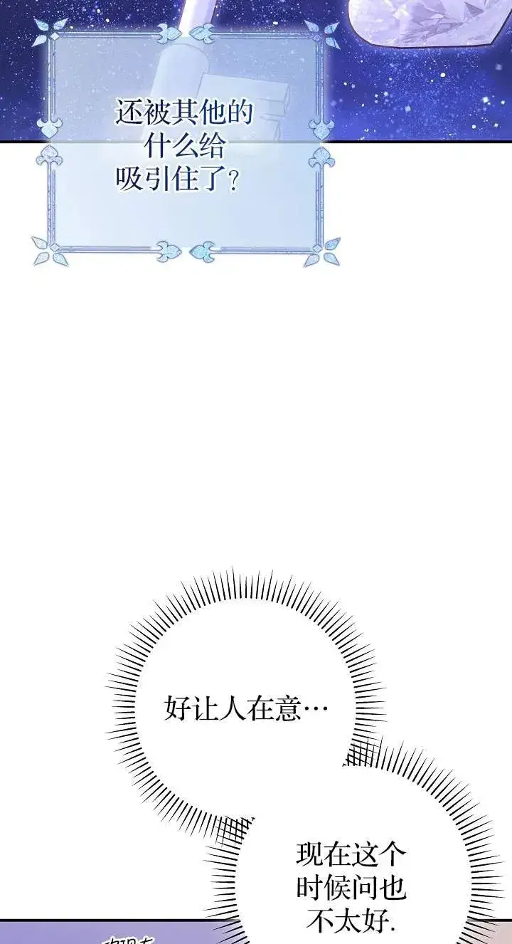 《我被误会成了最终大boss的恋人》第42话图30