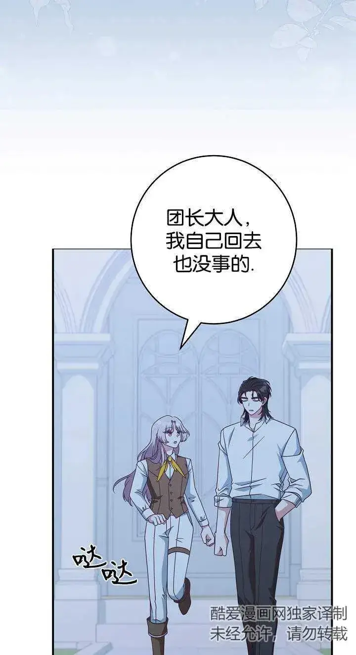《我被误会成了最终大boss的恋人》第42话图35