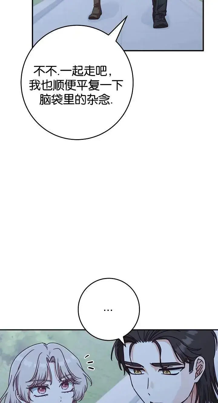 《我被误会成了最终大boss的恋人》第42话图36