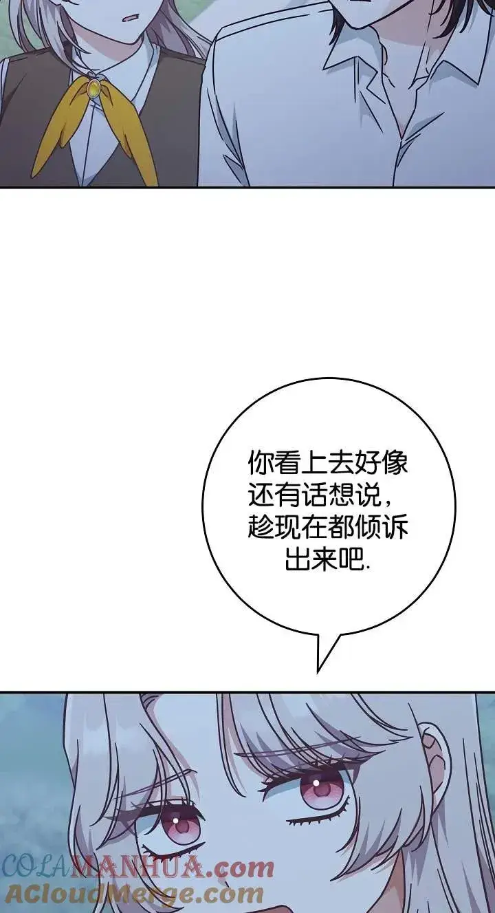 《我被误会成了最终大boss的恋人》第42话图37