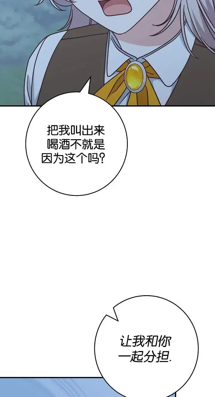 《我被误会成了最终大boss的恋人》第42话图38