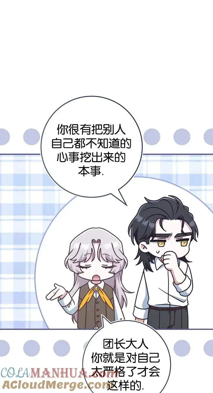 《我被误会成了最终大boss的恋人》第42话图40
