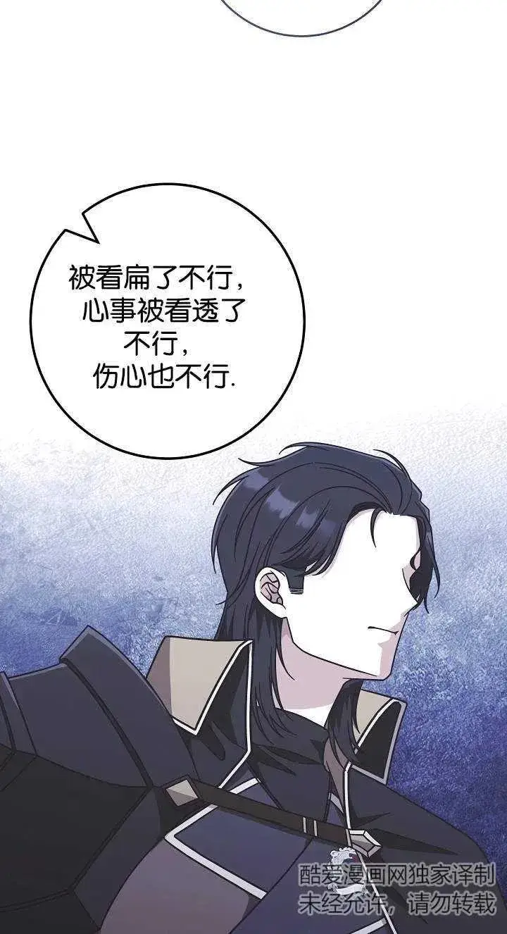 《我被误会成了最终大boss的恋人》第42话图41