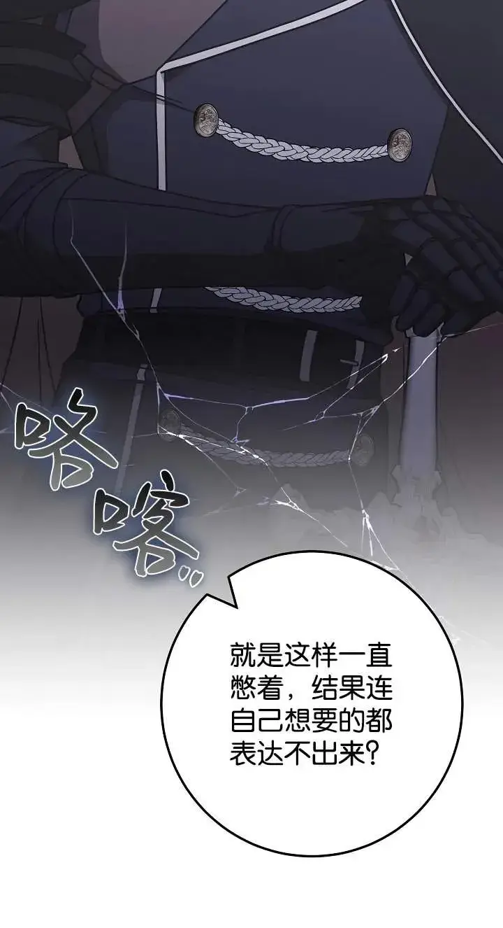 《我被误会成了最终大boss的恋人》第42话图42