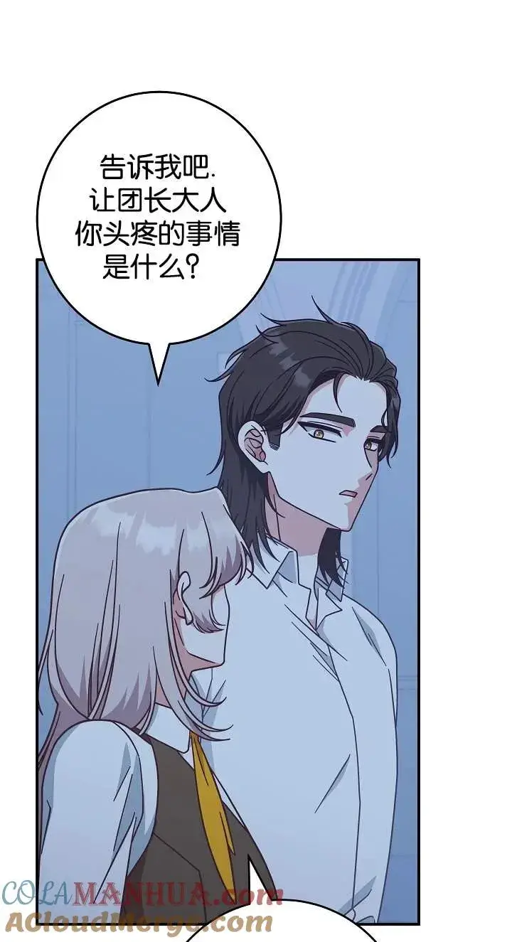 《我被误会成了最终大boss的恋人》第42话图43