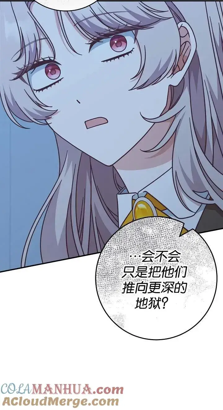 《我被误会成了最终大boss的恋人》第42话图46
