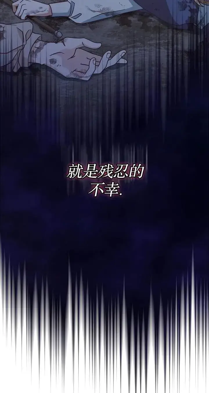 《我被误会成了最终大boss的恋人》第42话图5