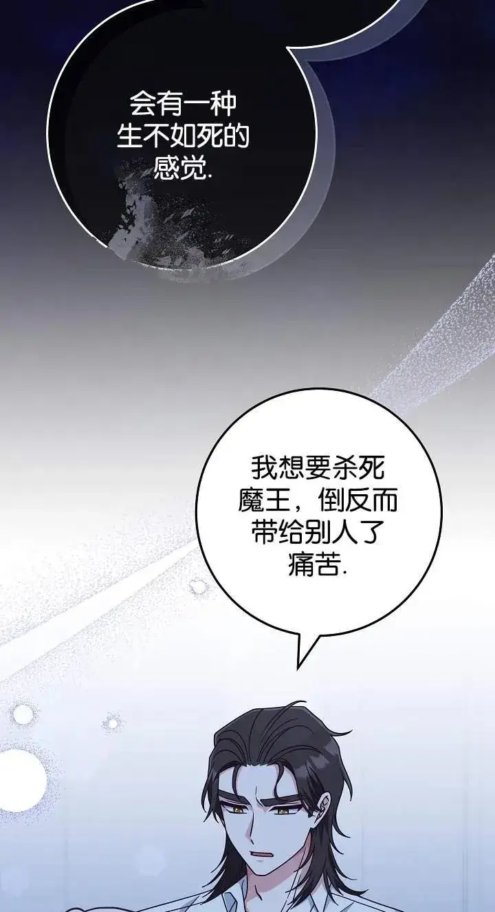 《我被误会成了最终大boss的恋人》第42话图50