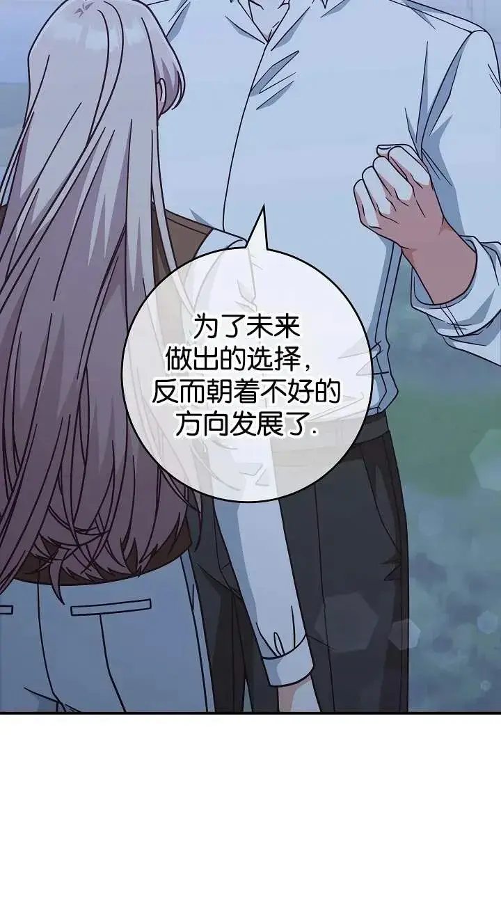 《我被误会成了最终大boss的恋人》第42话图51