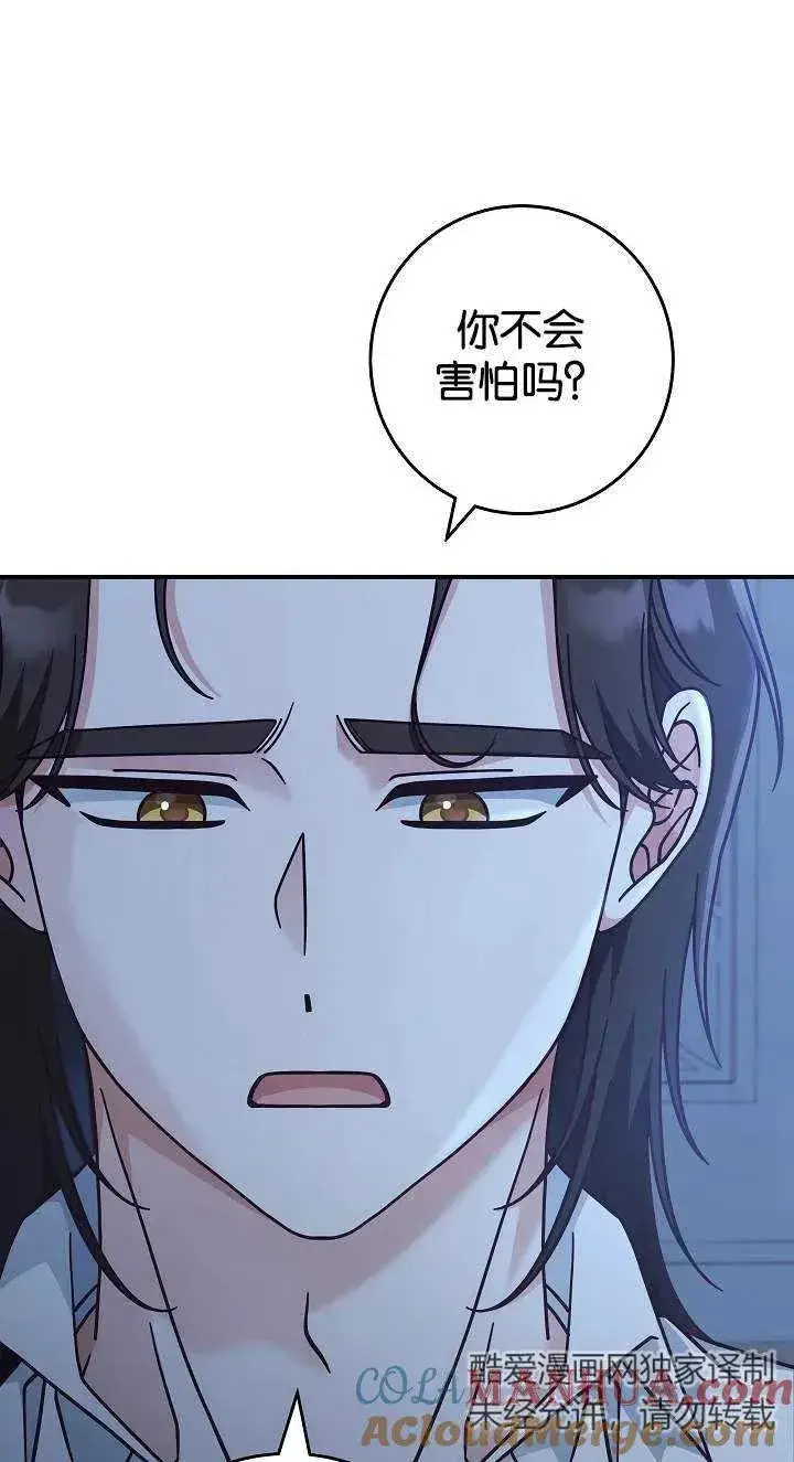 《我被误会成了最终大boss的恋人》第42话图52