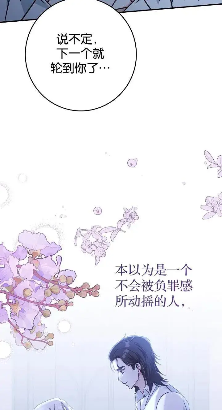 《我被误会成了最终大boss的恋人》第42话图53