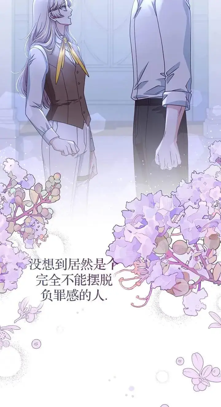 《我被误会成了最终大boss的恋人》第42话图54
