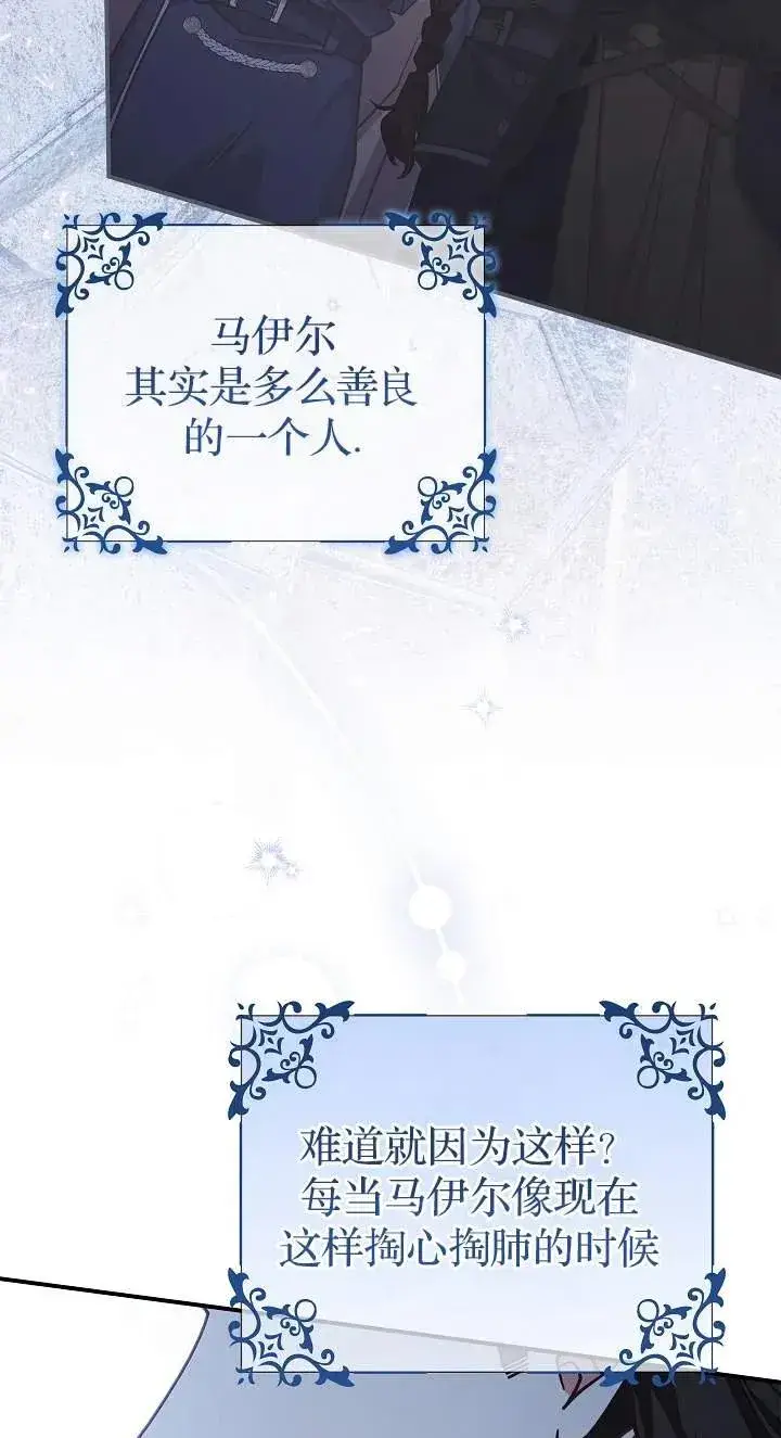 《我被误会成了最终大boss的恋人》第42话图56