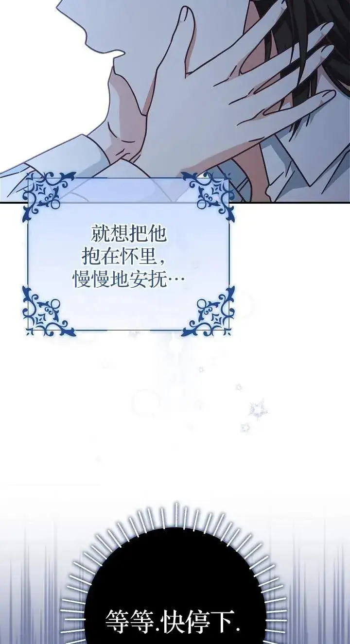 《我被误会成了最终大boss的恋人》第42话图57