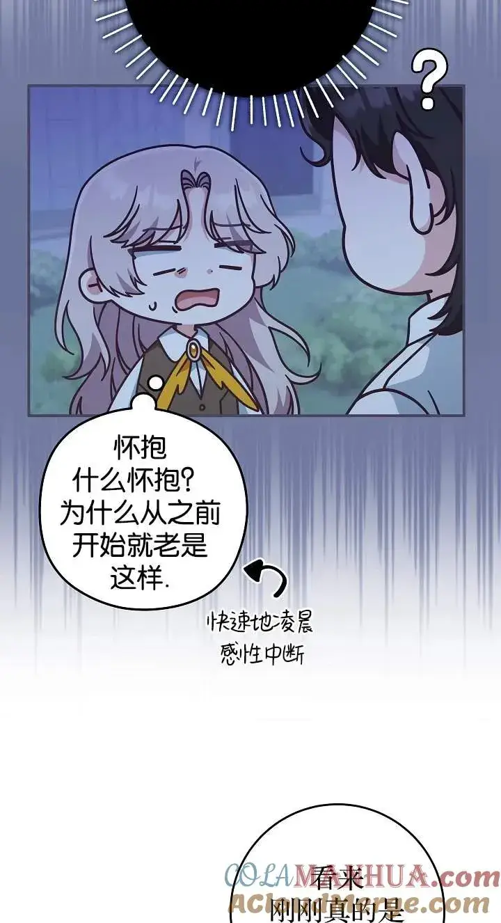 《我被误会成了最终大boss的恋人》第42话图58